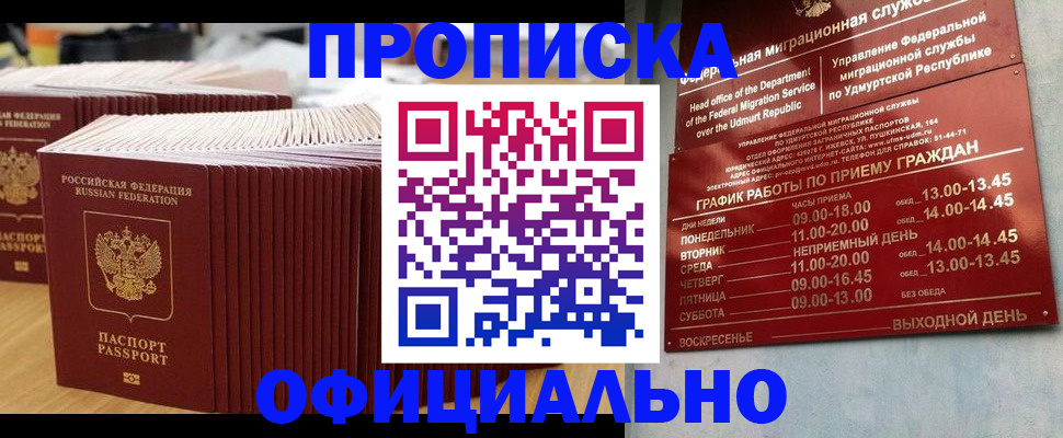 временная регистрация для всех в Тейково